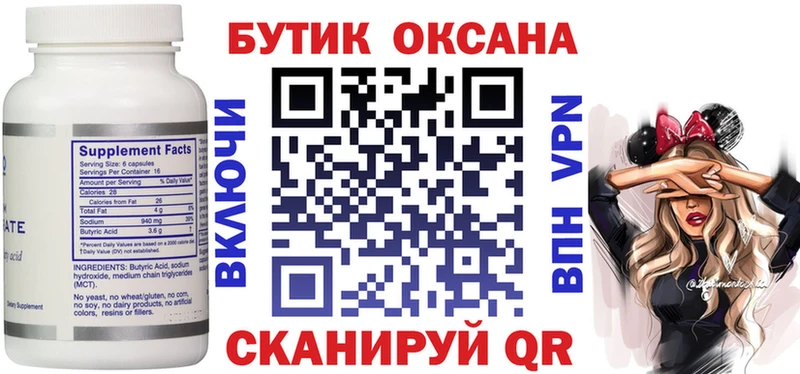 Бутират 99% Терек